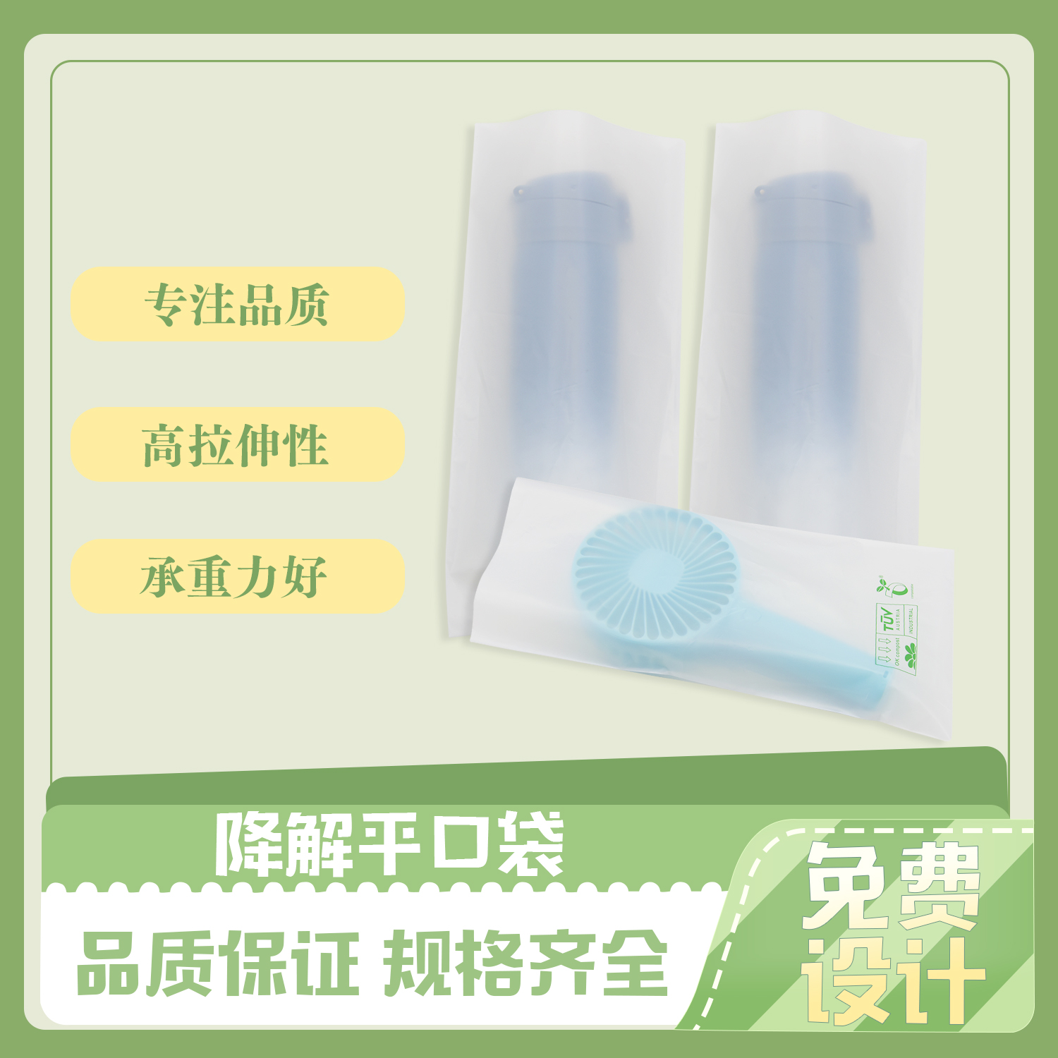 風(fēng)扇包裝降解袋定制(圖3)